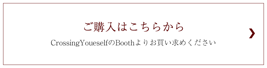 ご購入はこちらから